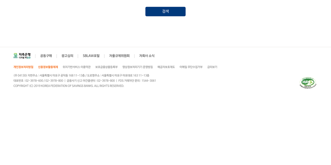 저축은행중앙회-입출금자유예금-상품공시