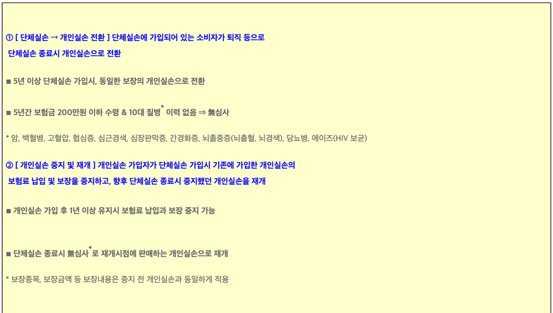 금융위원회-실손보험-연계제도-요약