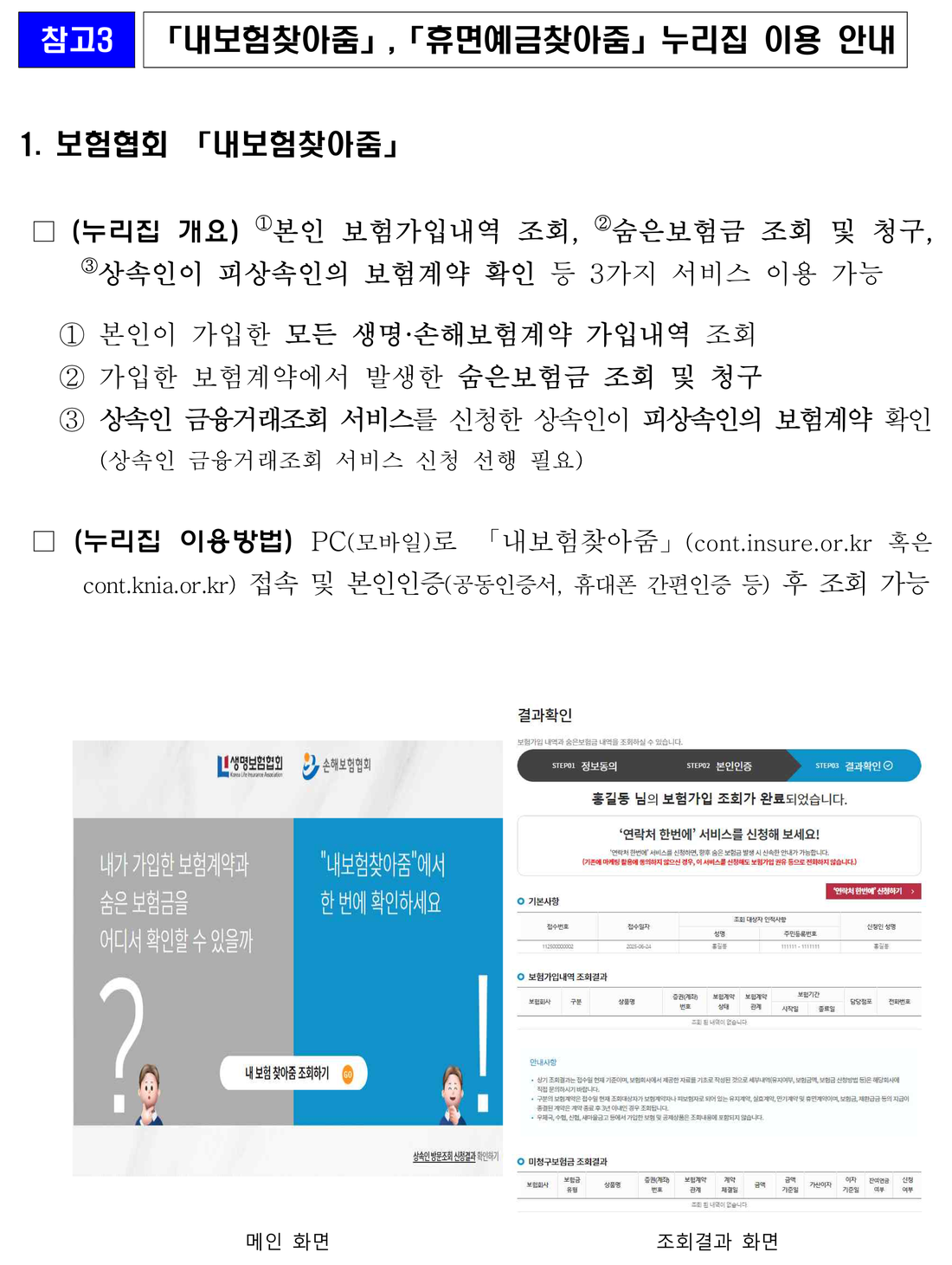 금융위원회-보도자료-내보험찾아줌-누리집-이용-안내