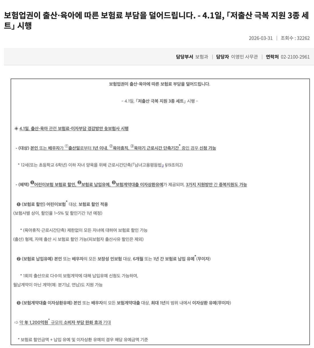 금융위원회-저출산-극복-지원-3종-세트-시행-보도자료