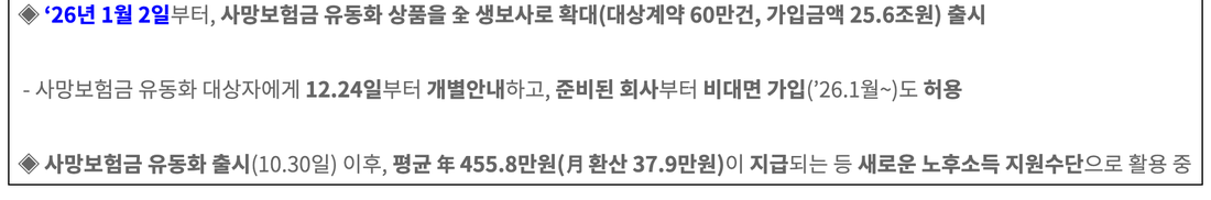 금융위원회-사망보험금-유동화-전-생보사-확대-보도자료