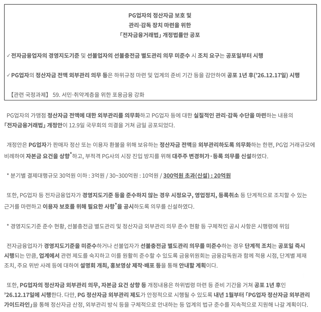 금융위원회-전자금융거래법-개정법률-공포-보도참고자료-본문
