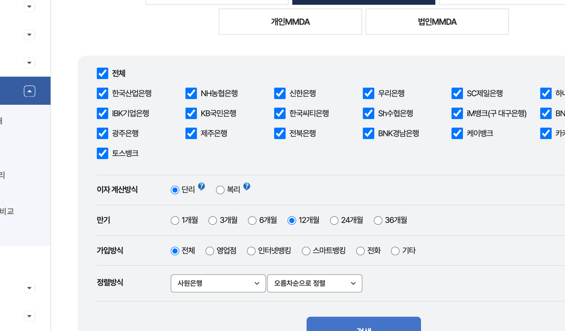 은행연합회-소비자포털-예금상품금리-비교