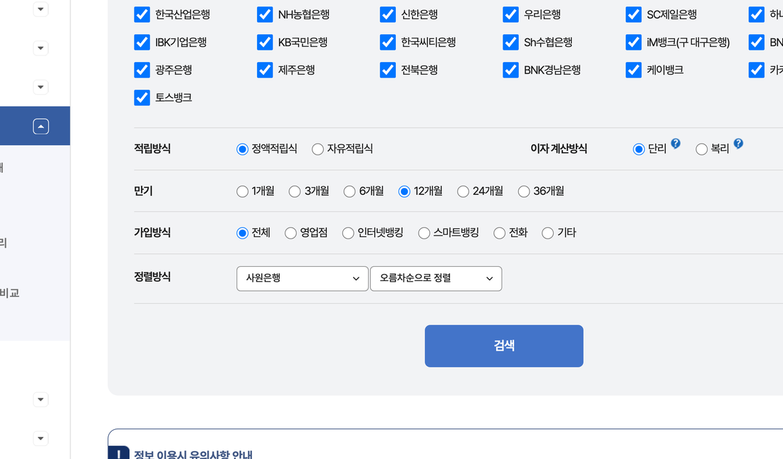 은행연합회-소비자포털-적금금리-비교