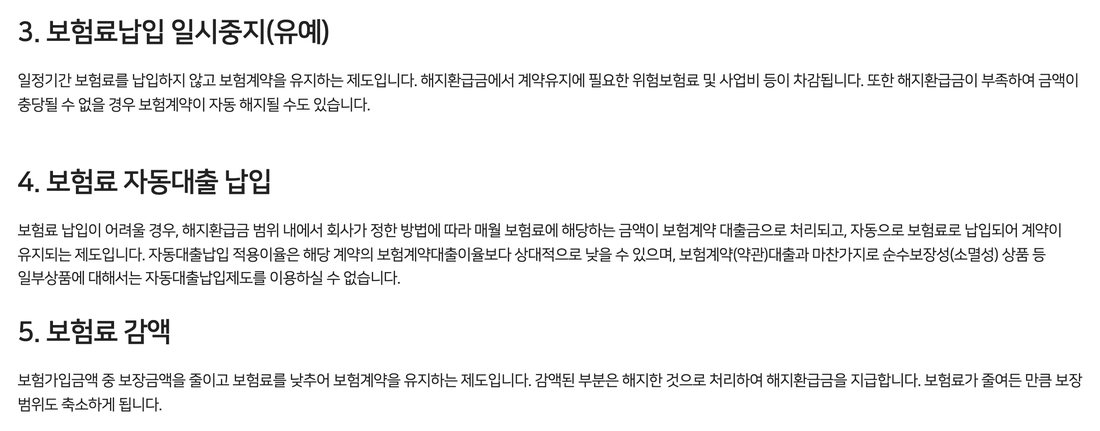생명보험협회-계약유지-제도-납입일시중지-자동대출납입-감액