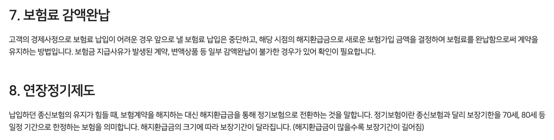 생명보험협회-계약유지-제도-감액완납-연장정기
