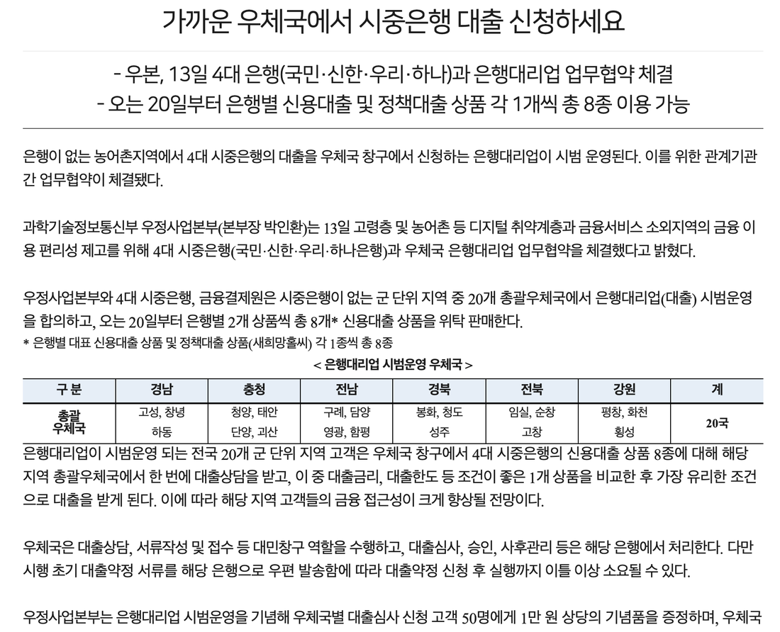 우정사업본부-은행대리업-시범운영-보도자료