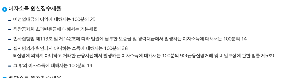 국세청-이자소득-원천징수세율-100분의-14