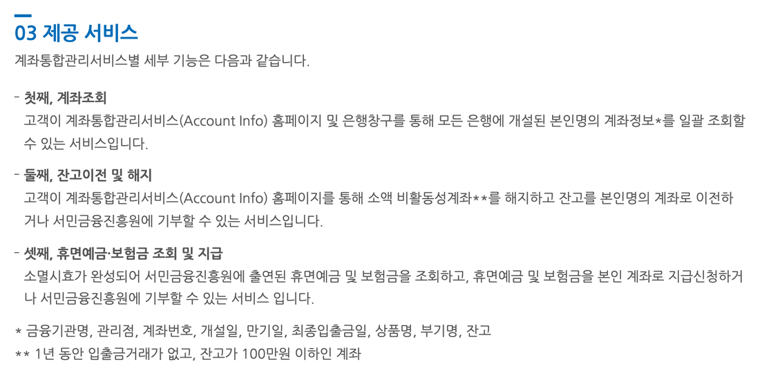어카운트인포-잔고이전-해지-대상-100만원-이하