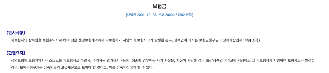 대법원-2000다31502-판결-판시사항-판결요지